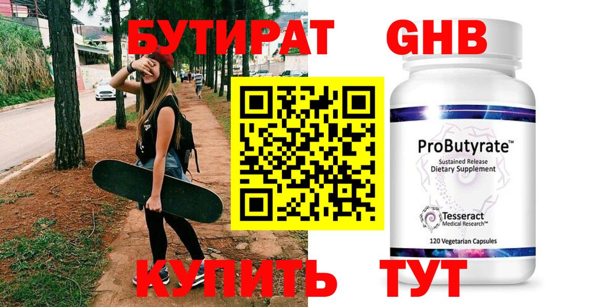 Клин  БУТИРАТ  Вход с VPN  Бутират Butirat 