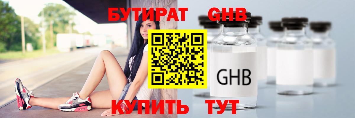 БУТИРАТ 1.4BDO Клин