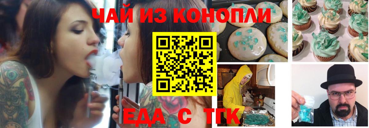 Клин  Еда ТГК марихуана  Вход с VPN 