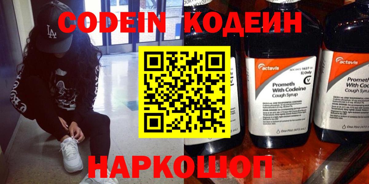 Клин  Кодеин напиток Lean (лин)  Вход с VPN 