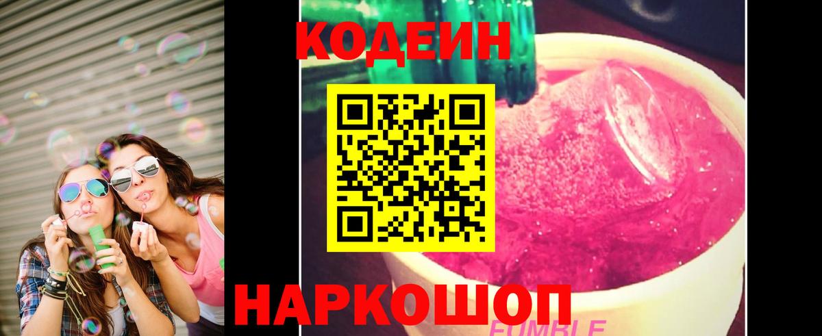 Codein напиток Lean (лин) Клин