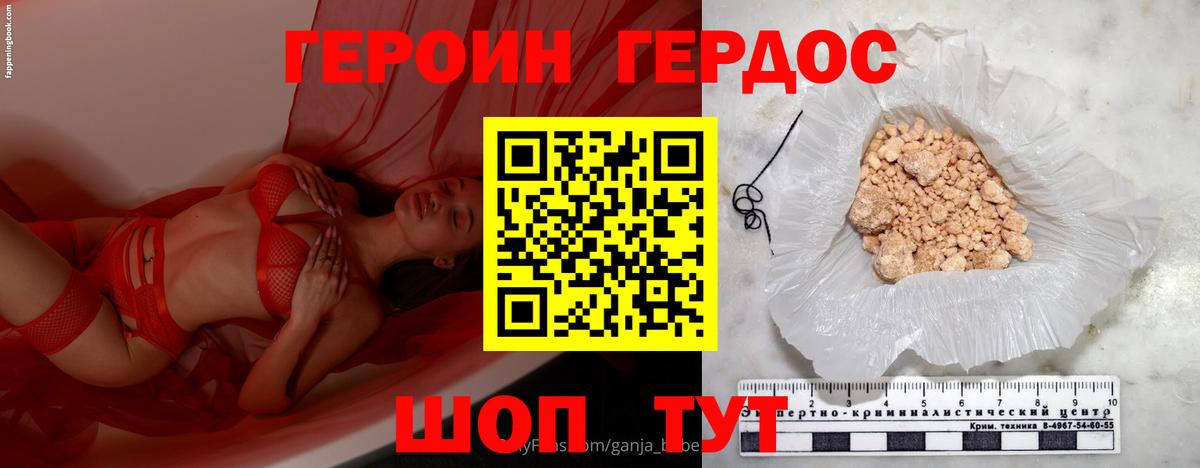 Героин  ГЕРОИН хмурый  Вход с VPN  Клин 