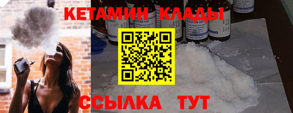Клин  Кетамин VHQ  КЕТАМИН VHQ  Вход с VPN 