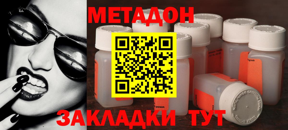 Метадон methadone  Вход с VPN  Клин 