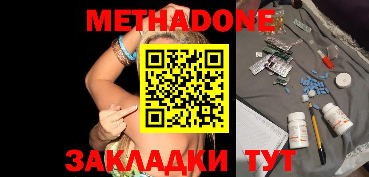МЕТАДОН белоснежный Клин
